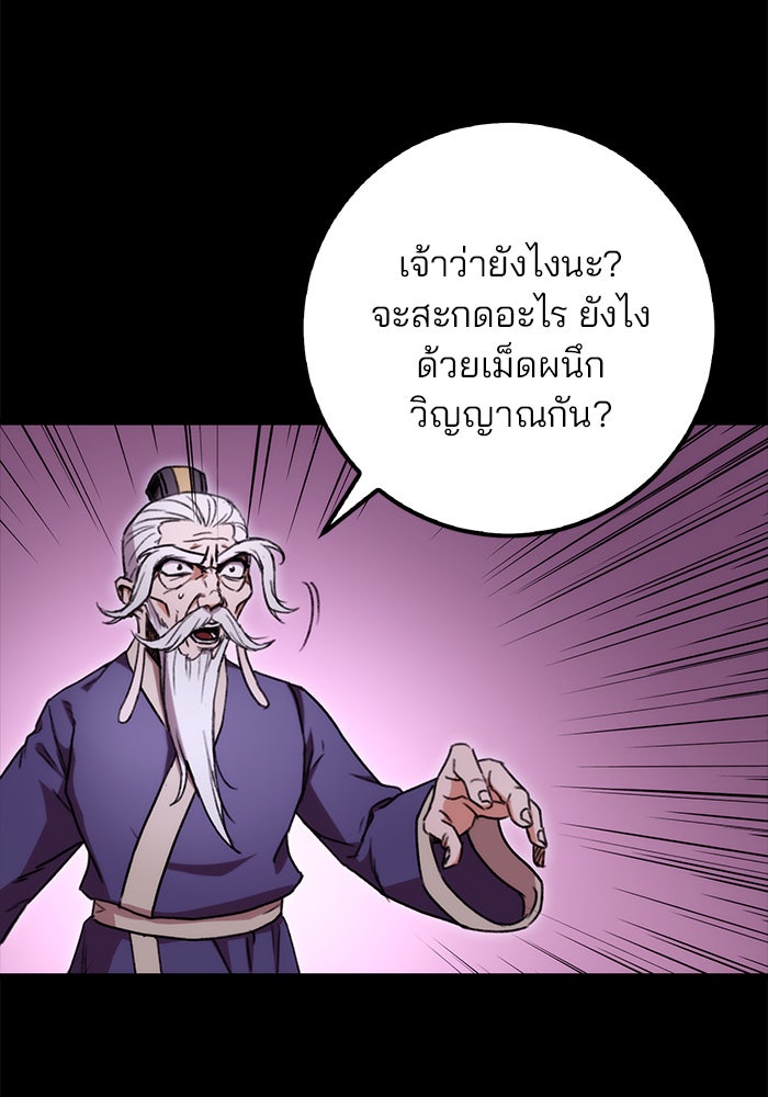 ดาบแห่งจักรพรรดิ - หน้า 154