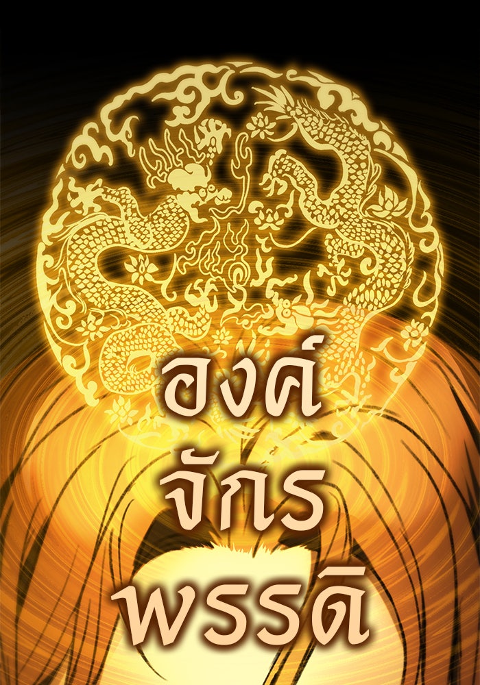 ดาบแห่งจักรพรรดิ - หน้า 170