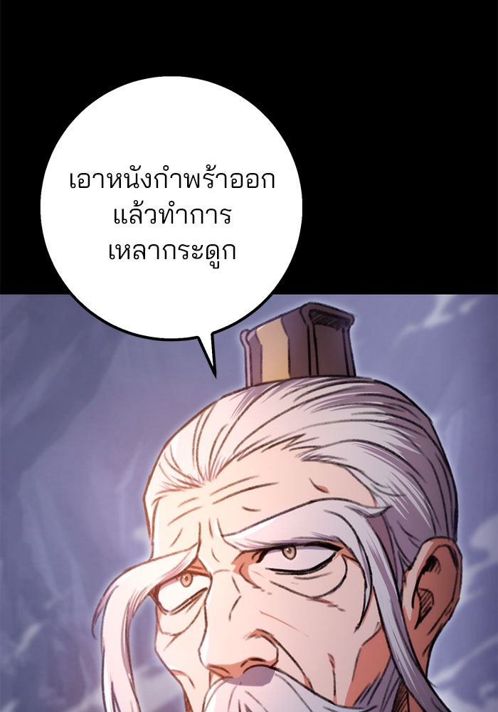 ดาบแห่งจักรพรรดิ - หน้า 19
