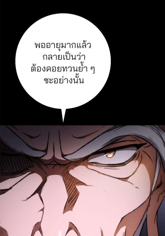 ดาบแห่งจักรพรรดิ - หน้า 23