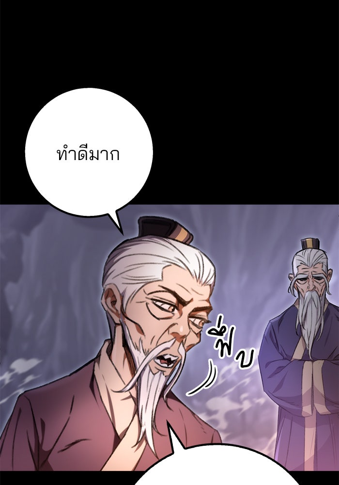 ดาบแห่งจักรพรรดิ - หน้า 30
