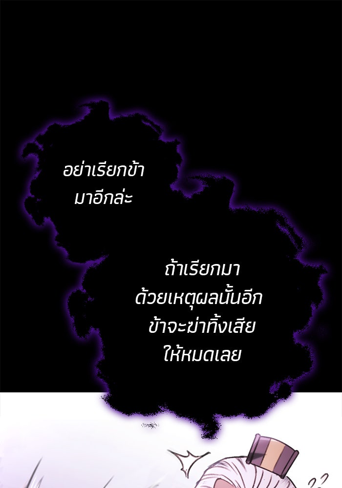 ดาบแห่งจักรพรรดิ - หน้า 55