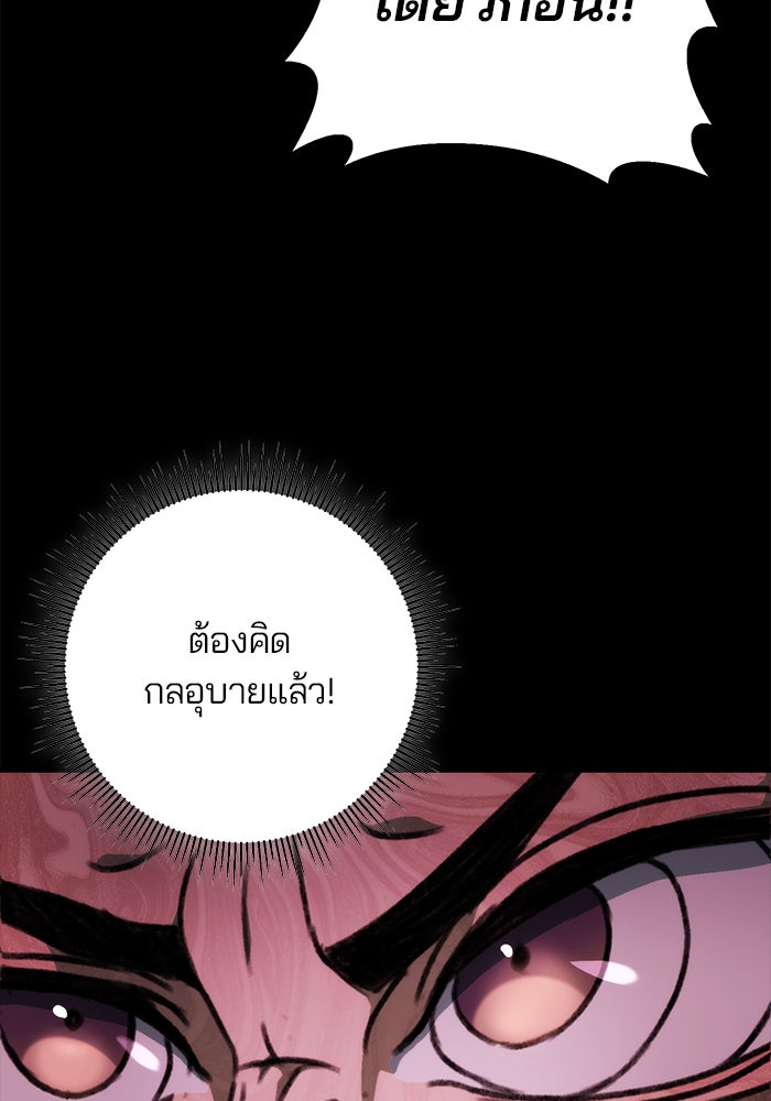 ดาบแห่งจักรพรรดิ - หน้า 57