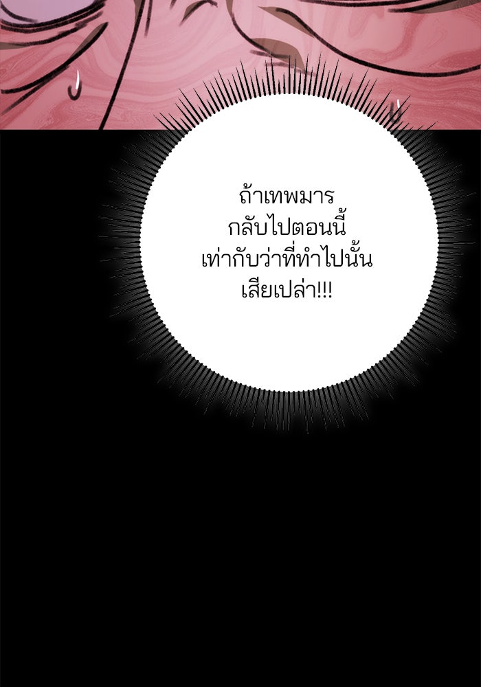 ดาบแห่งจักรพรรดิ - หน้า 58