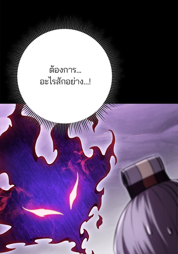 ดาบแห่งจักรพรรดิ - หน้า 59