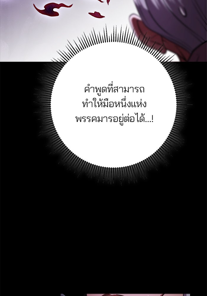 ดาบแห่งจักรพรรดิ - หน้า 60