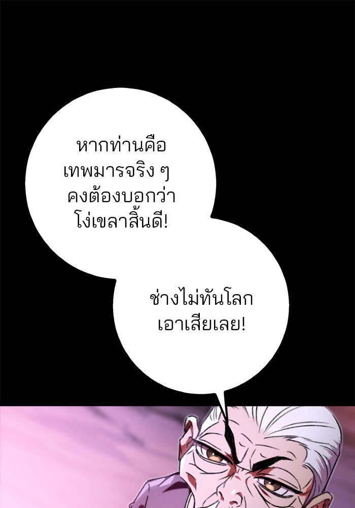 ดาบแห่งจักรพรรดิ - หน้า 71