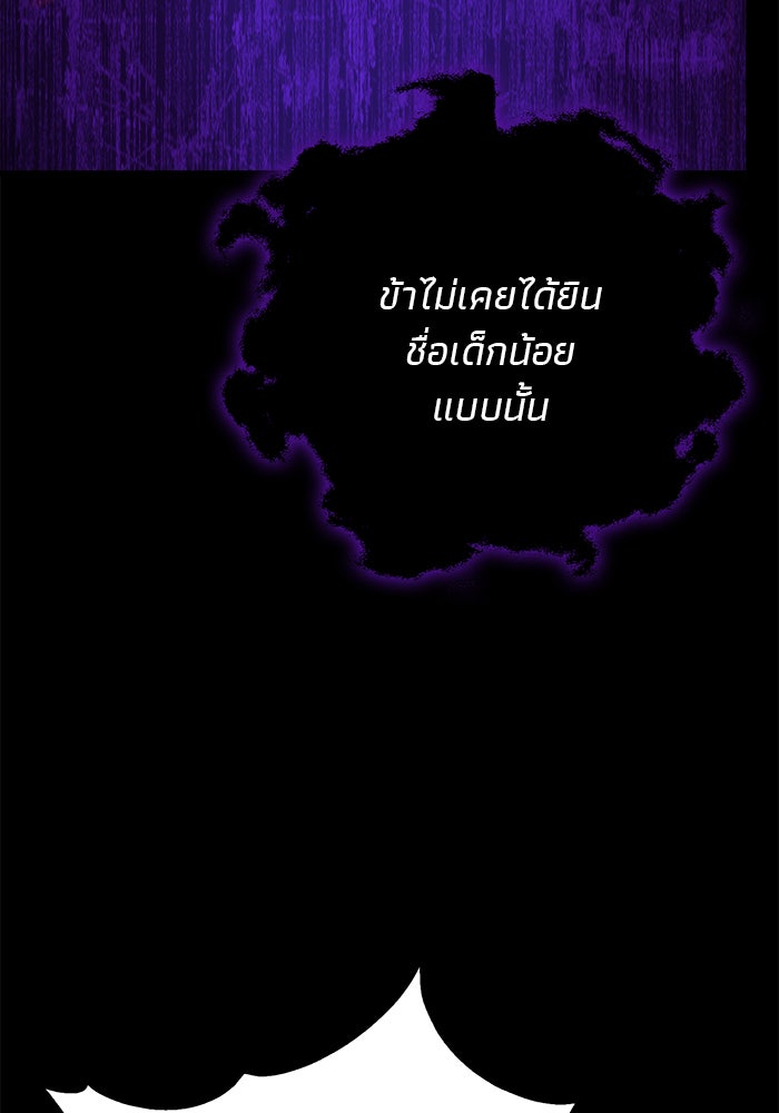 ดาบแห่งจักรพรรดิ - หน้า 77