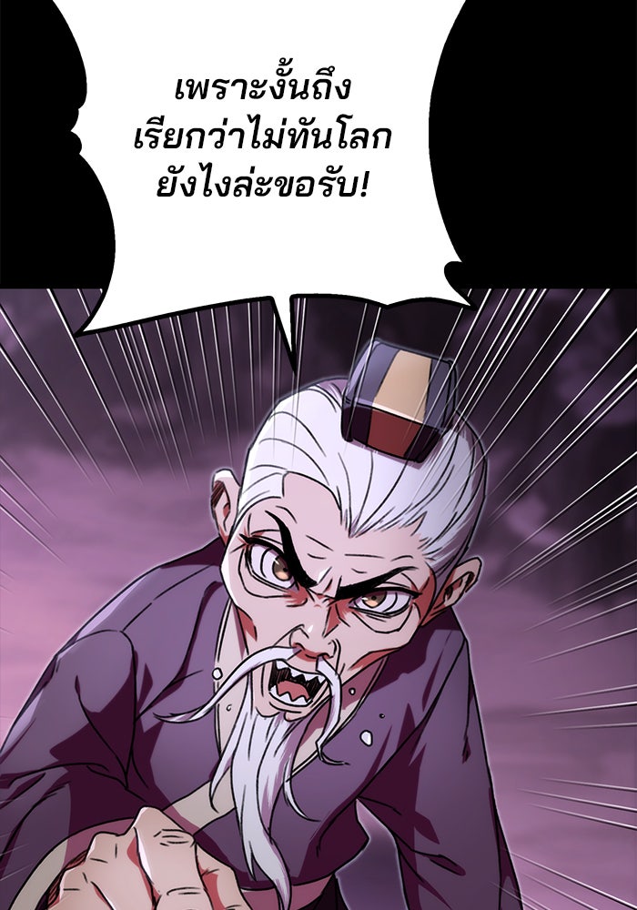 ดาบแห่งจักรพรรดิ - หน้า 78