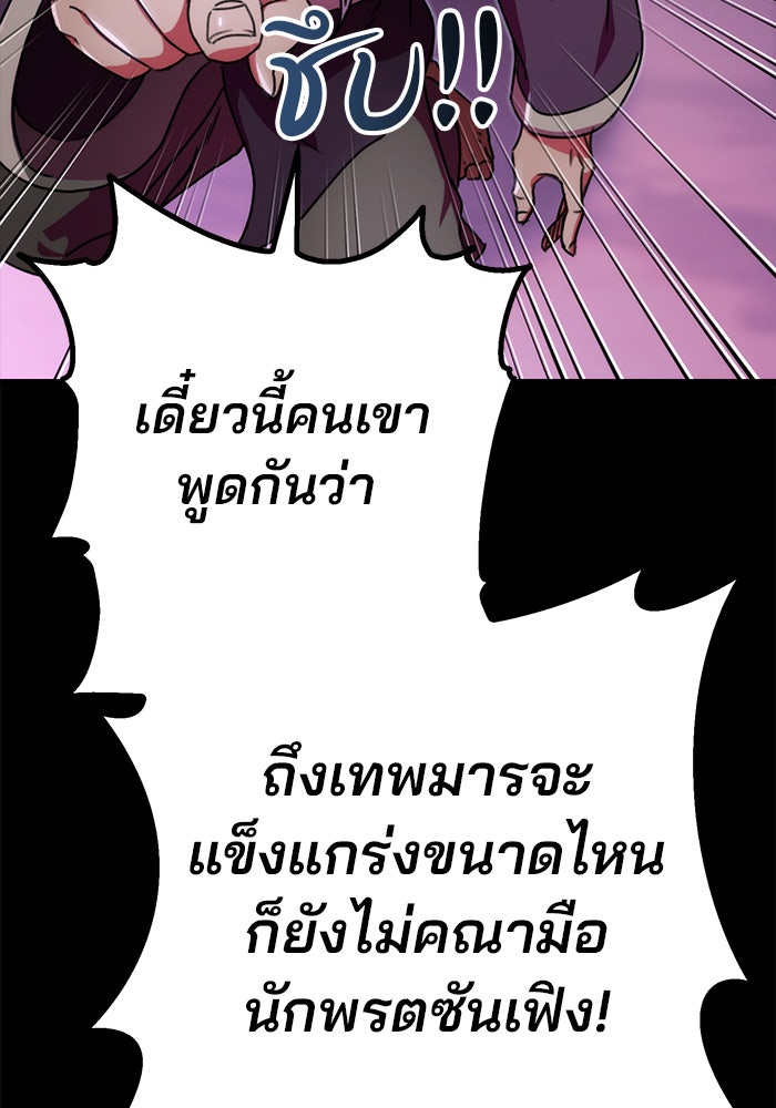 ดาบแห่งจักรพรรดิ - หน้า 79