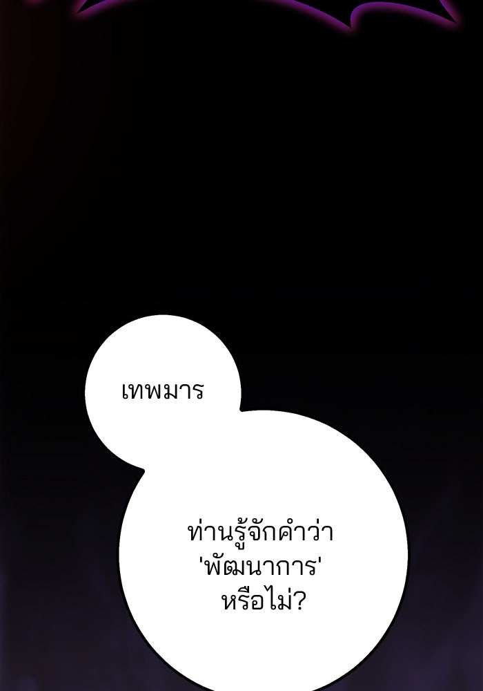 ดาบแห่งจักรพรรดิ - หน้า 83