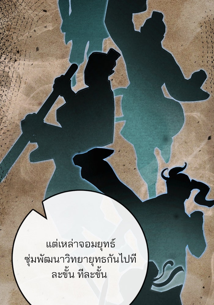 ดาบแห่งจักรพรรดิ - หน้า 87