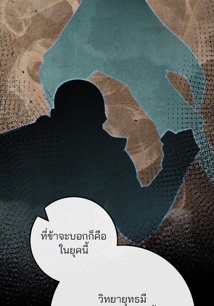 ดาบแห่งจักรพรรดิ - หน้า 89