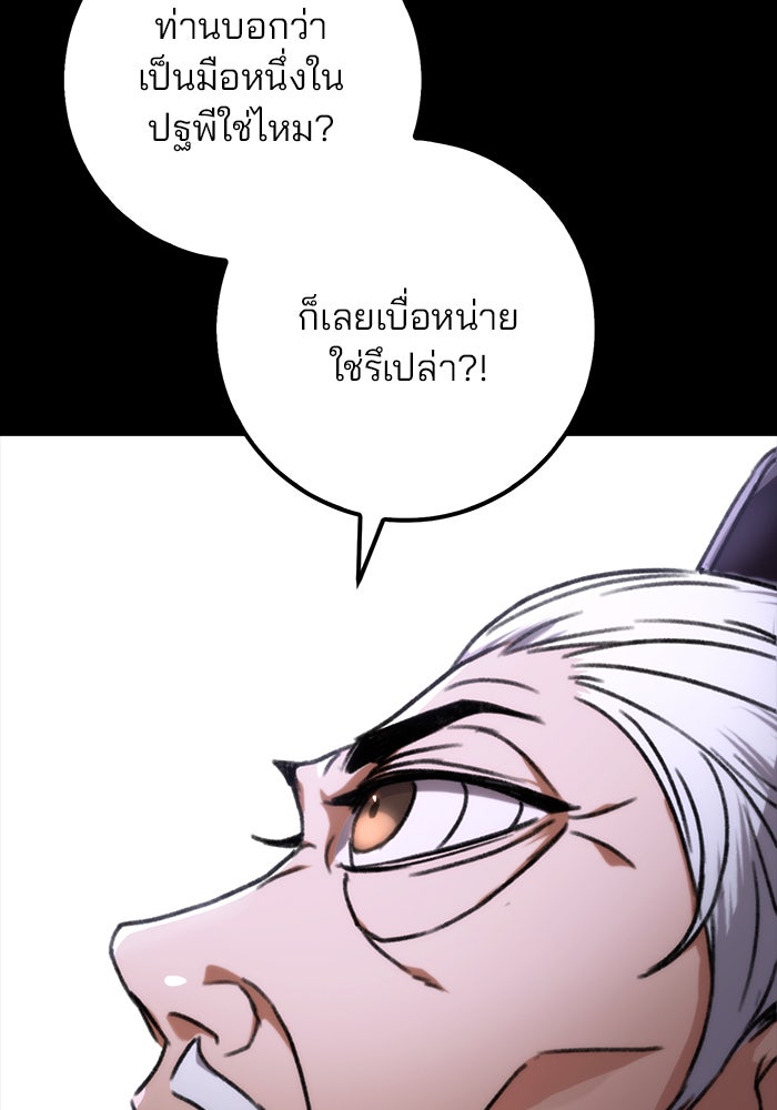 ดาบแห่งจักรพรรดิ - หน้า 91