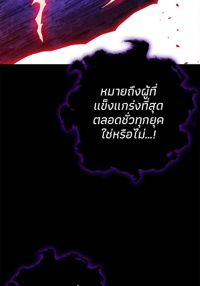 ดาบแห่งจักรพรรดิ - หน้า 97