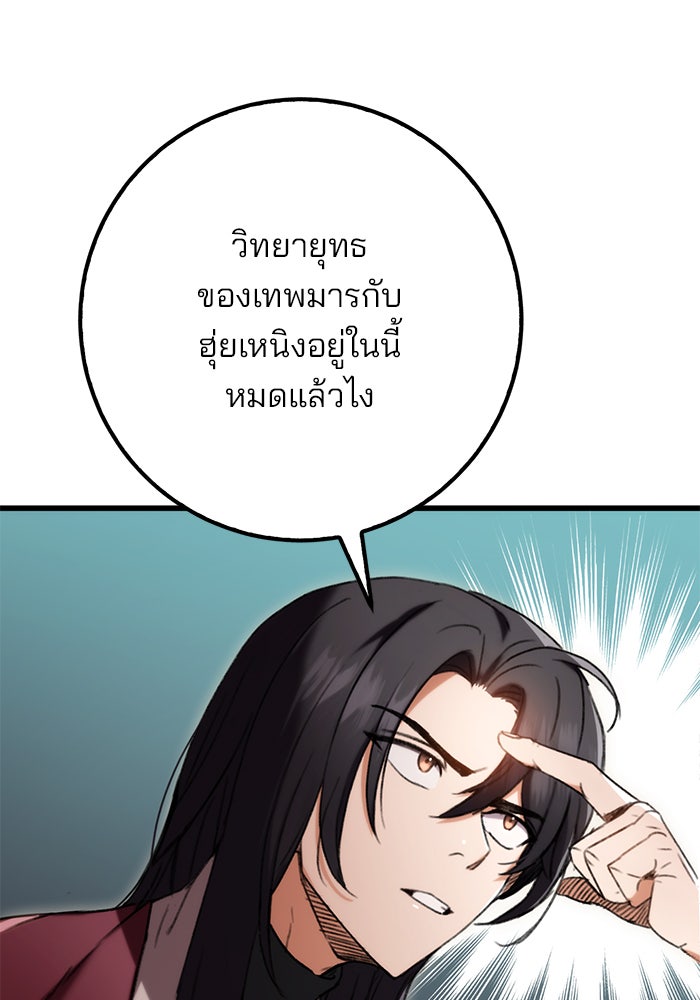 ดาบแห่งจักรพรรดิ - หน้า 101