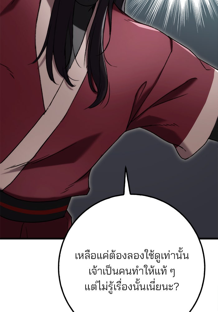 ดาบแห่งจักรพรรดิ - หน้า 102