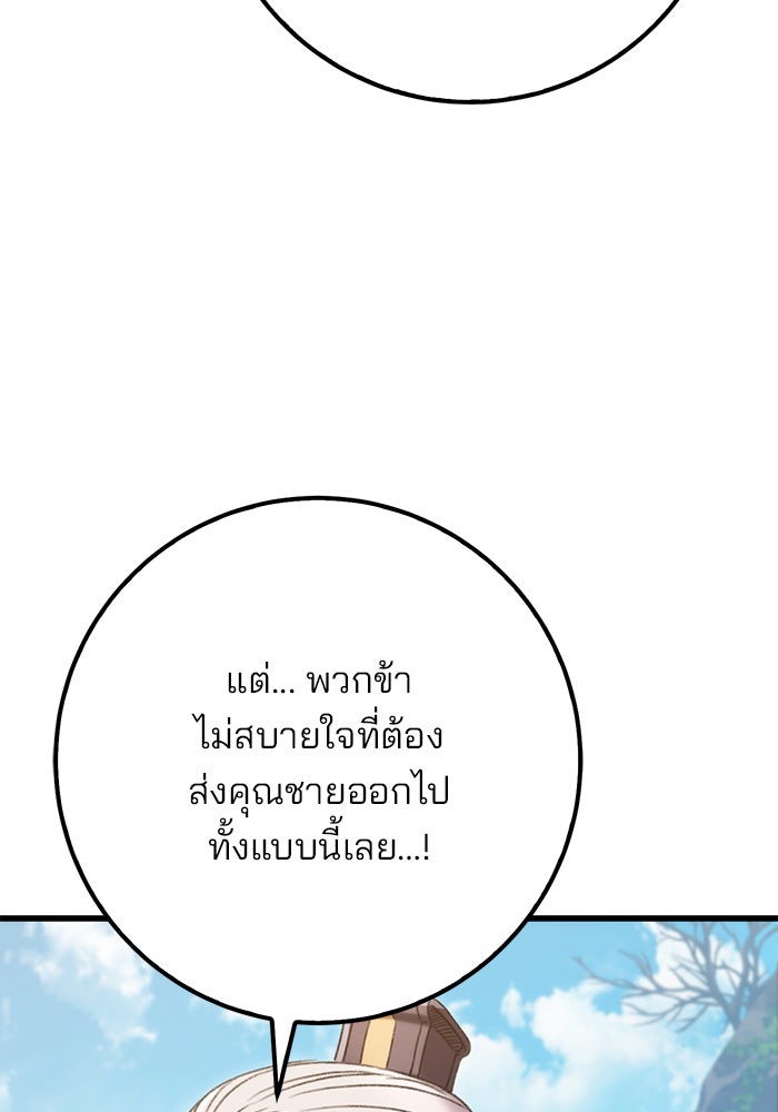 ดาบแห่งจักรพรรดิ - หน้า 103