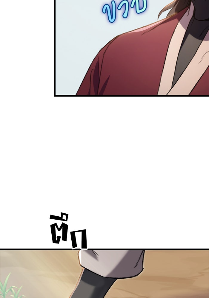ดาบแห่งจักรพรรดิ - หน้า 108