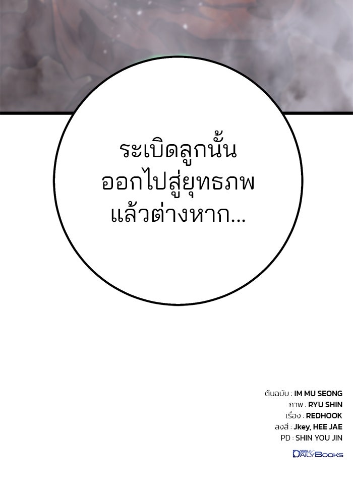 ดาบแห่งจักรพรรดิ - หน้า 137