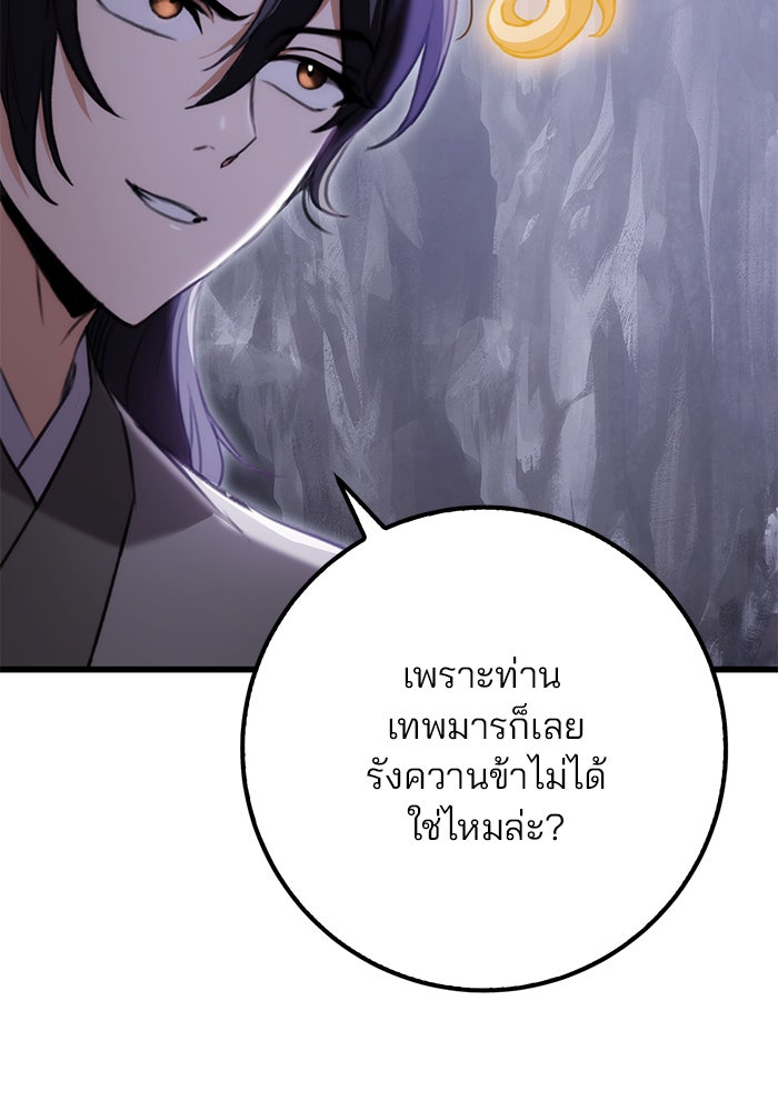 ดาบแห่งจักรพรรดิ - หน้า 31