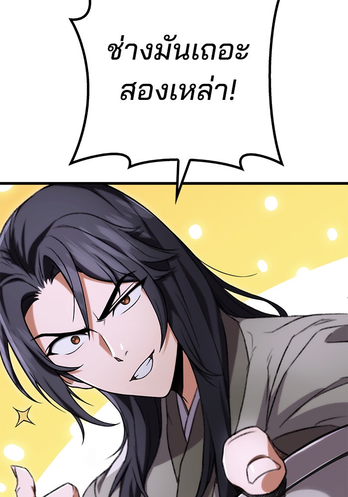 ดาบแห่งจักรพรรดิ - หน้า 34