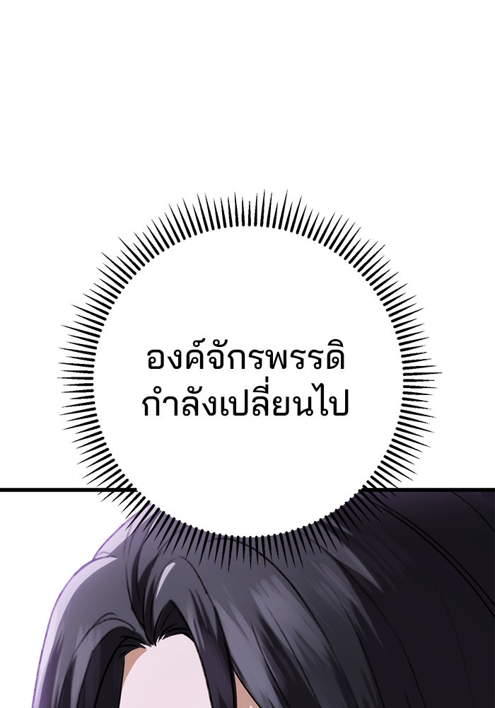 ดาบแห่งจักรพรรดิ - หน้า 37