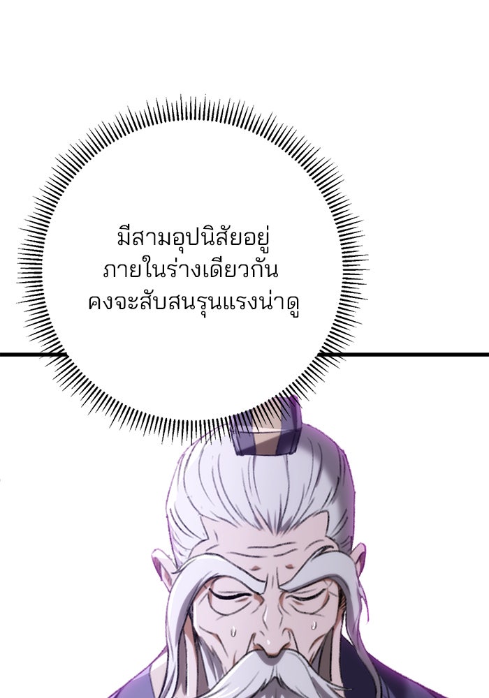 ดาบแห่งจักรพรรดิ - หน้า 39
