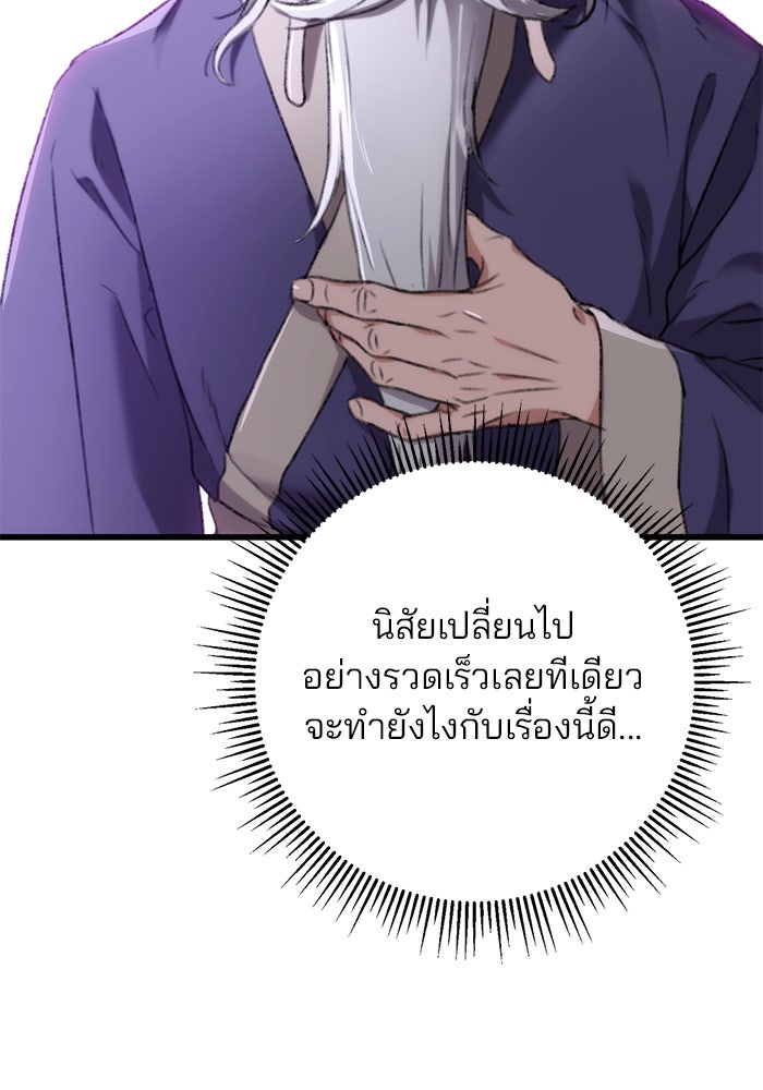 ดาบแห่งจักรพรรดิ - หน้า 40