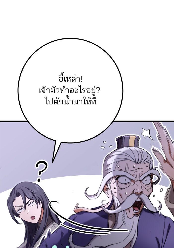 ดาบแห่งจักรพรรดิ - หน้า 41