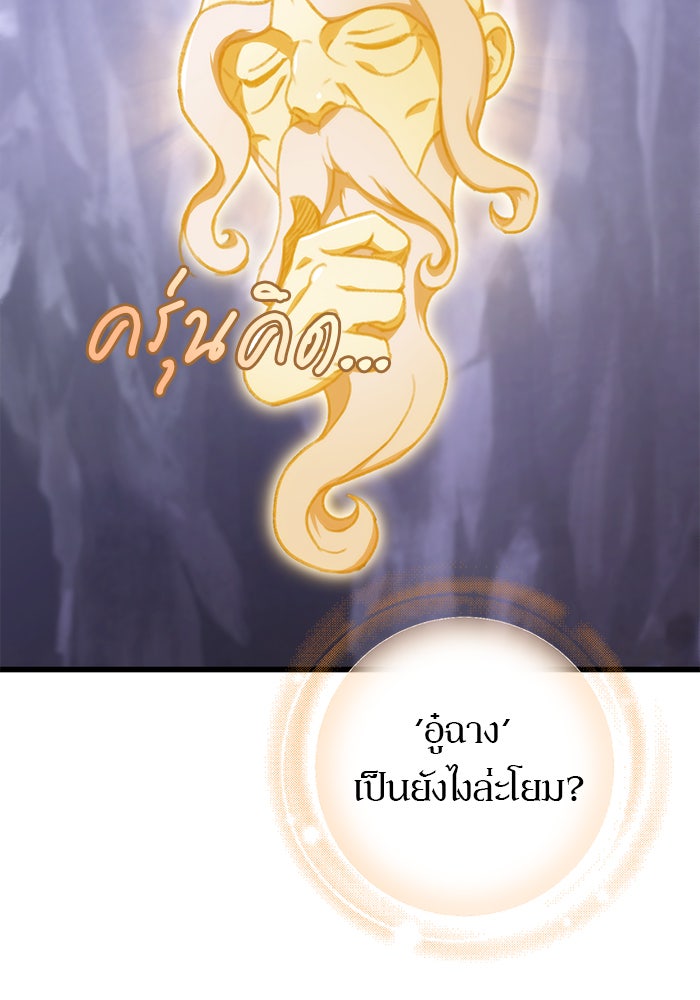 ดาบแห่งจักรพรรดิ - หน้า 48