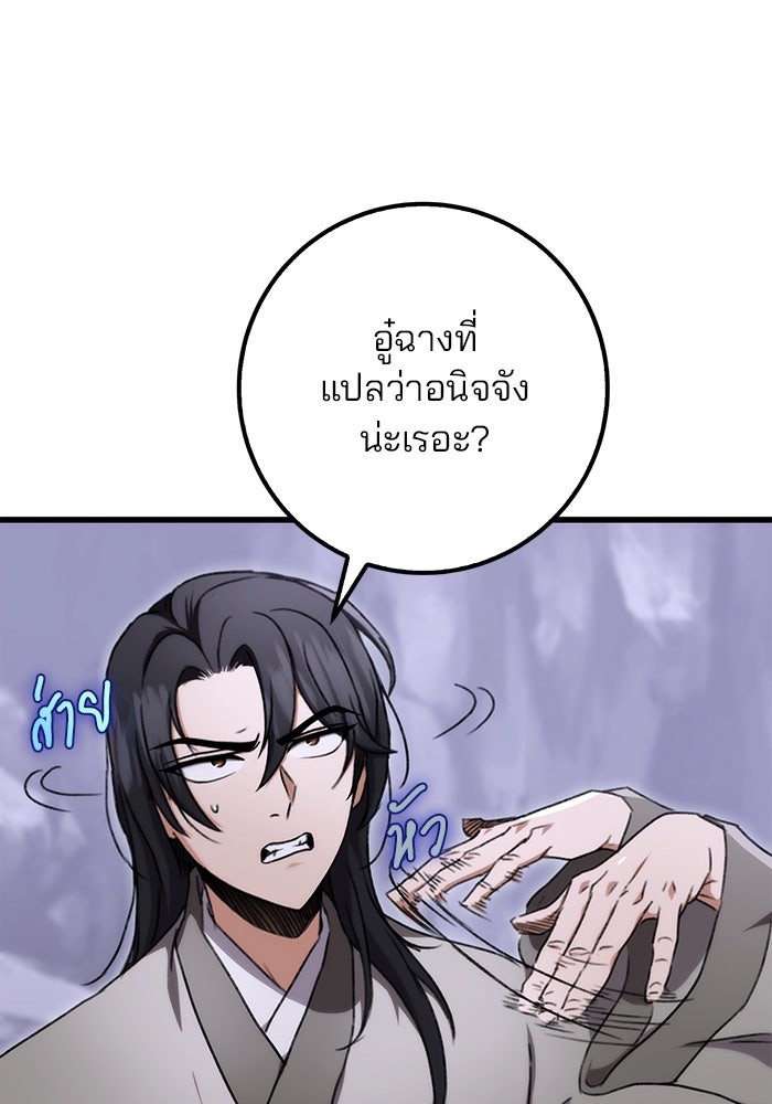ดาบแห่งจักรพรรดิ - หน้า 49