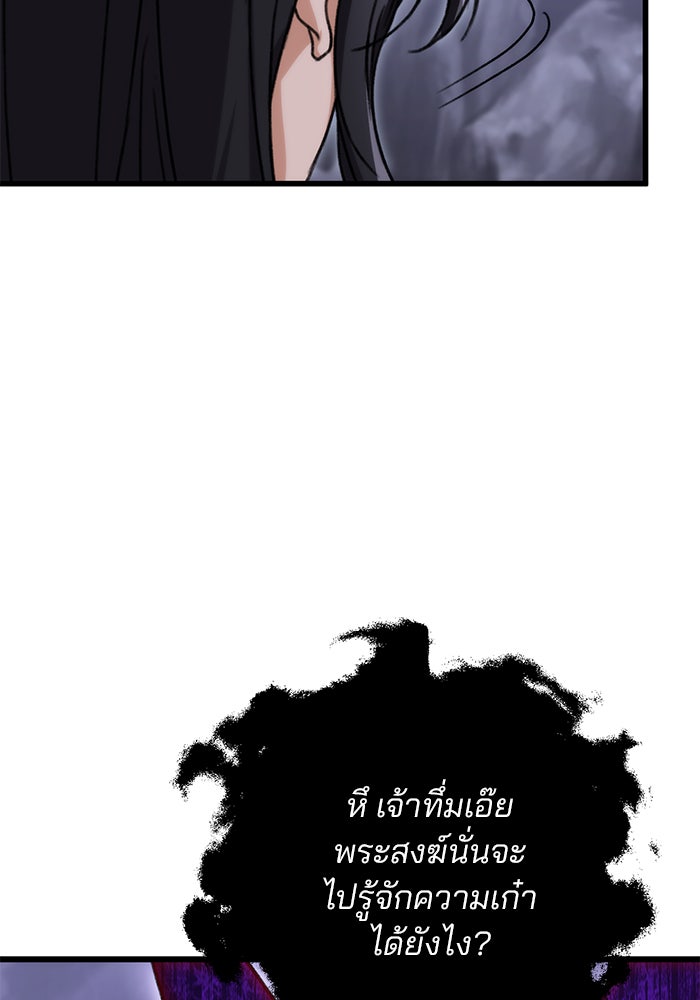 ดาบแห่งจักรพรรดิ - หน้า 52