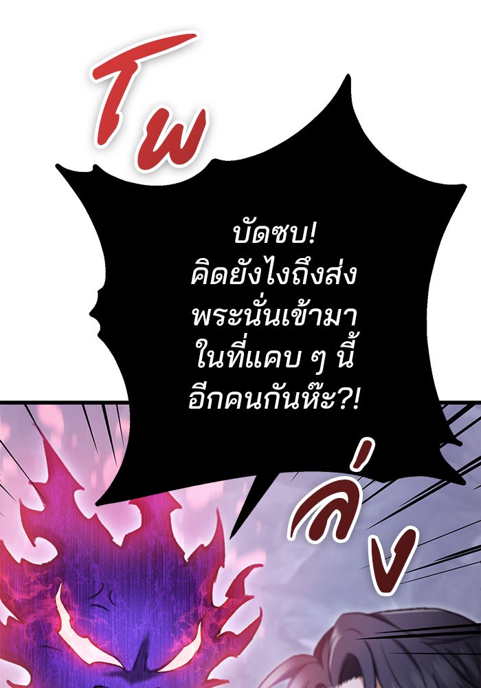 ดาบแห่งจักรพรรดิ - หน้า 8