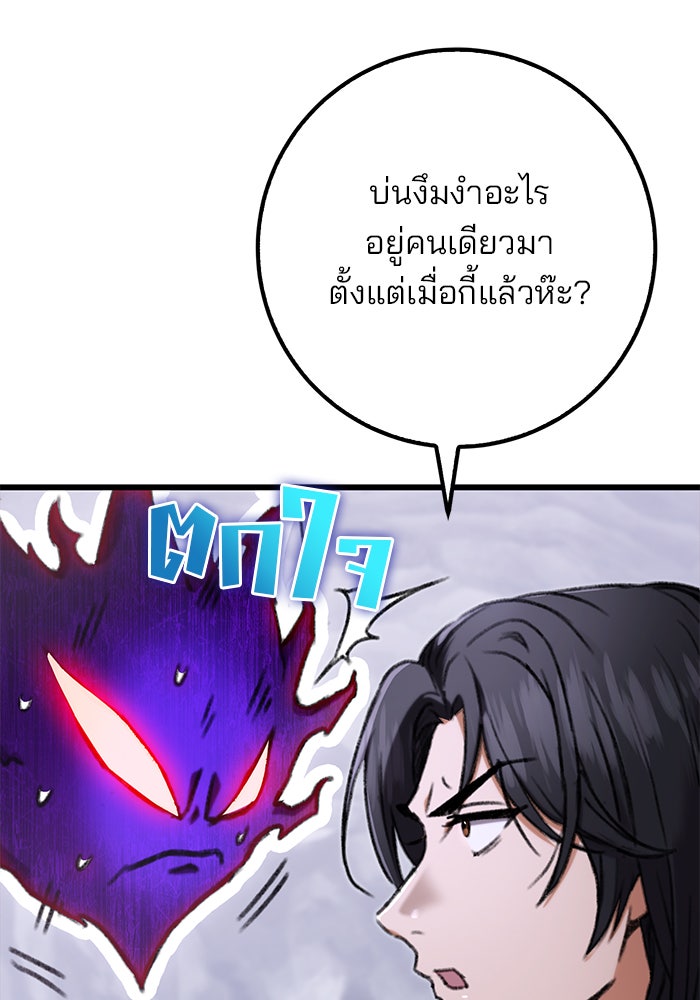 ดาบแห่งจักรพรรดิ - หน้า 80