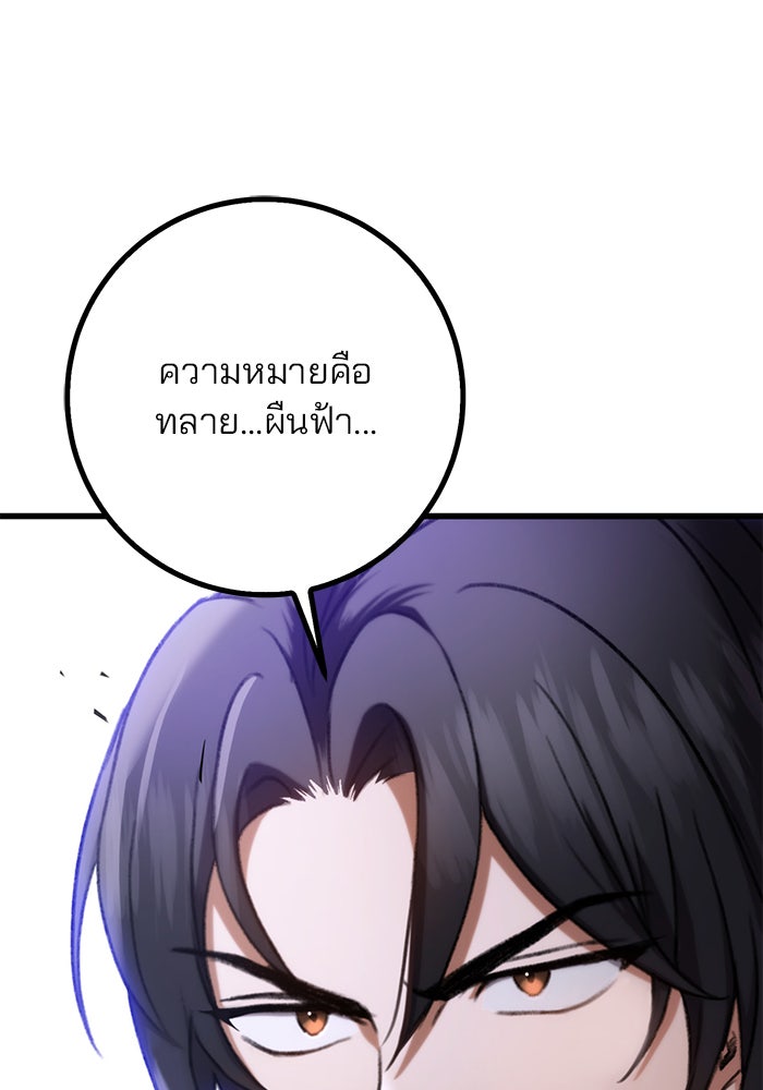 ดาบแห่งจักรพรรดิ - หน้า 86