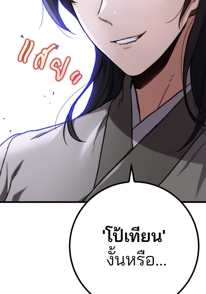 ดาบแห่งจักรพรรดิ - หน้า 87