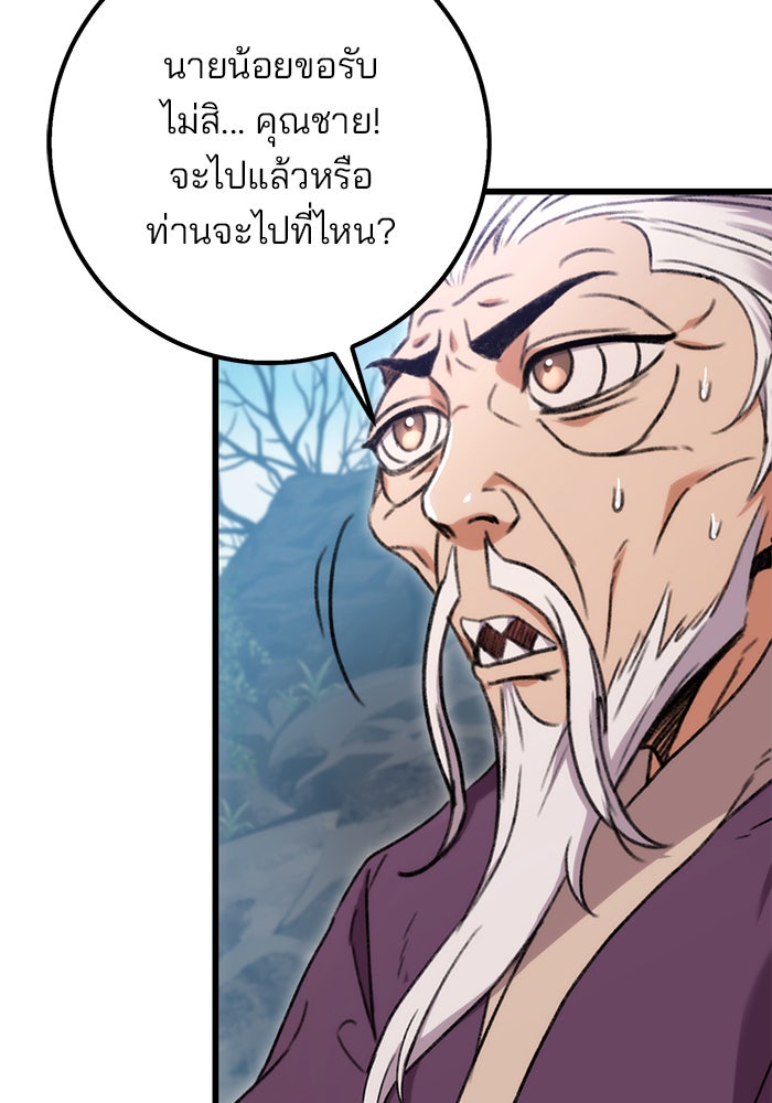 ดาบแห่งจักรพรรดิ - หน้า 92