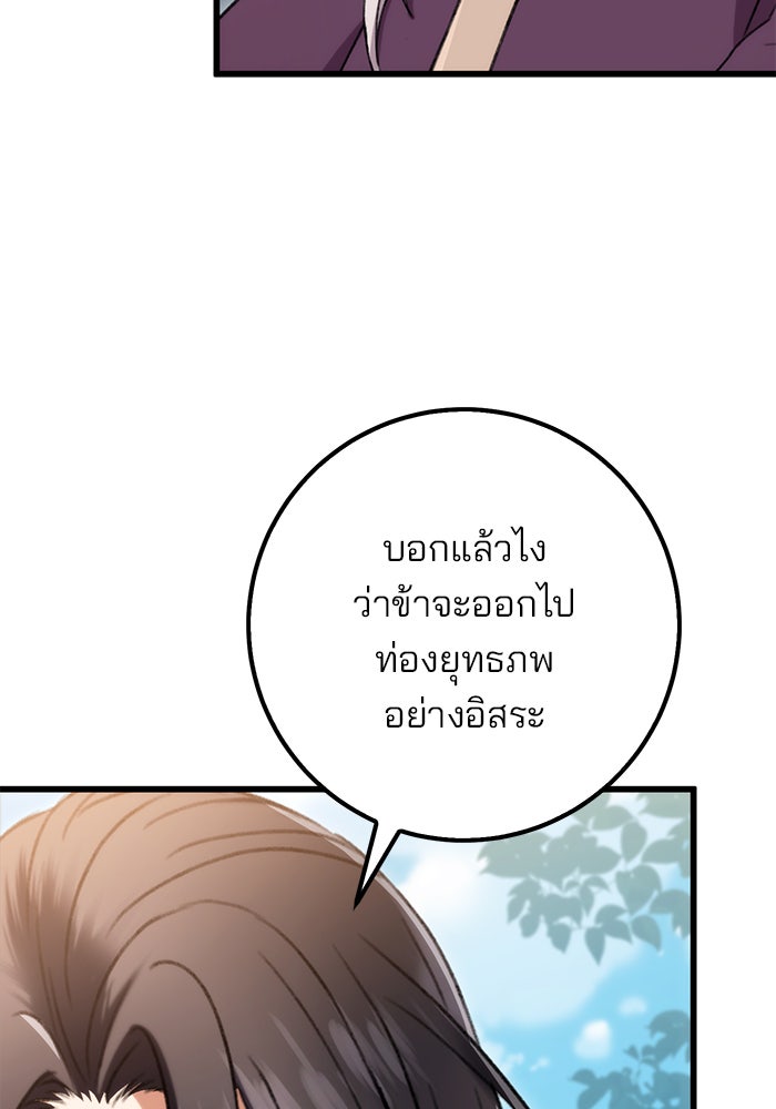 ดาบแห่งจักรพรรดิ - หน้า 93