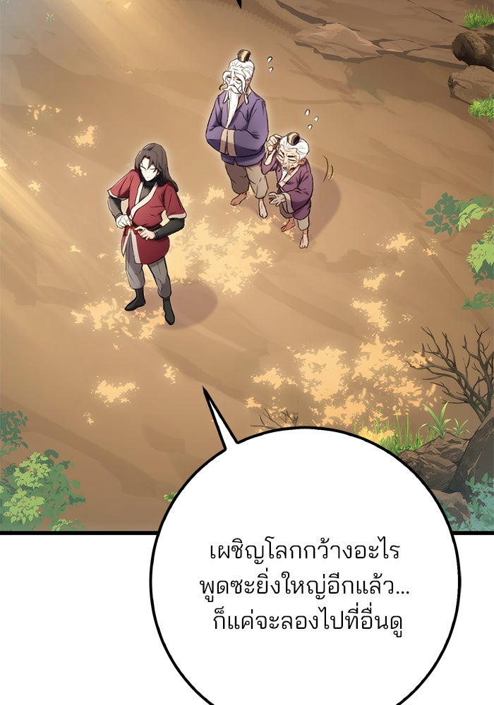 ดาบแห่งจักรพรรดิ - หน้า 96