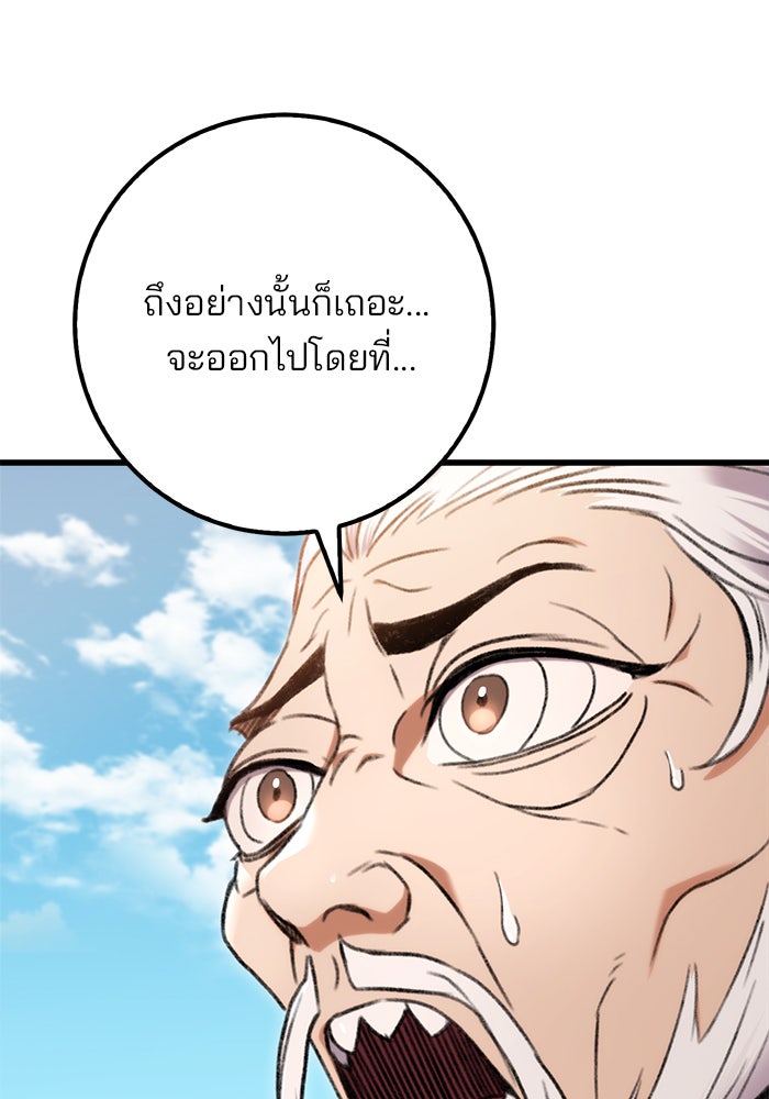 ดาบแห่งจักรพรรดิ - หน้า 98