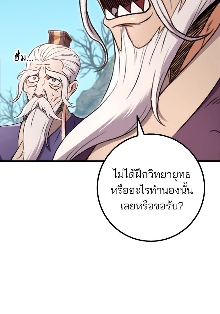 ดาบแห่งจักรพรรดิ - หน้า 99