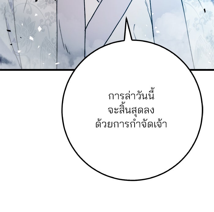ดาบแห่งจักรพรรดิ - หน้า 102