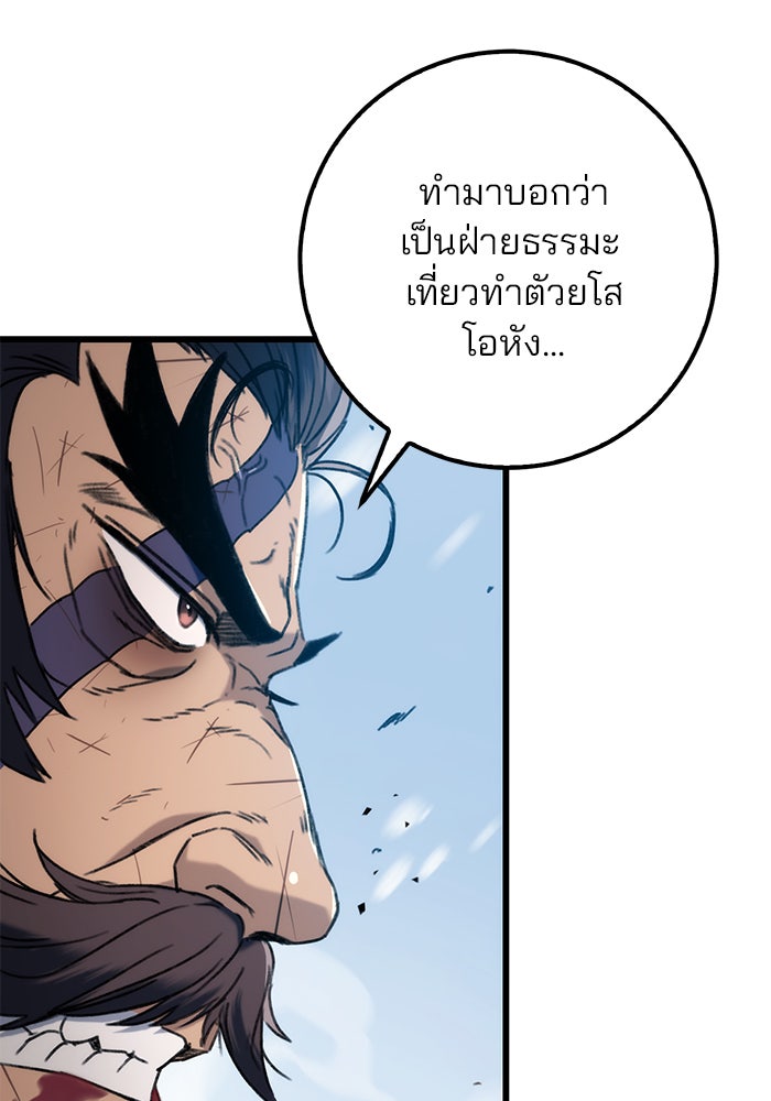 ดาบแห่งจักรพรรดิ - หน้า 103