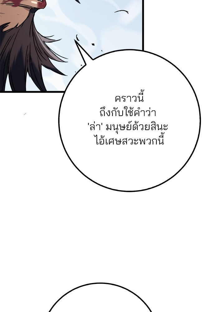 ดาบแห่งจักรพรรดิ - หน้า 104