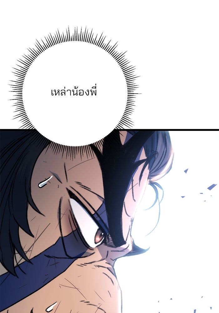 ดาบแห่งจักรพรรดิ - หน้า 111