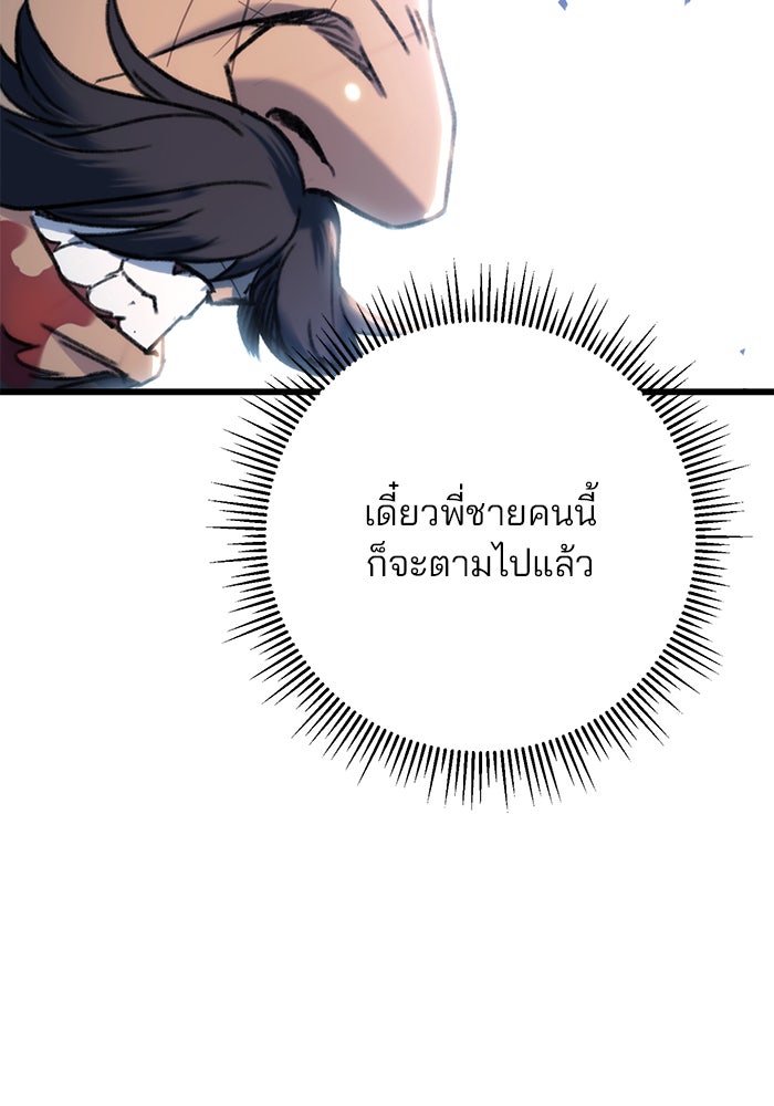 ดาบแห่งจักรพรรดิ - หน้า 112