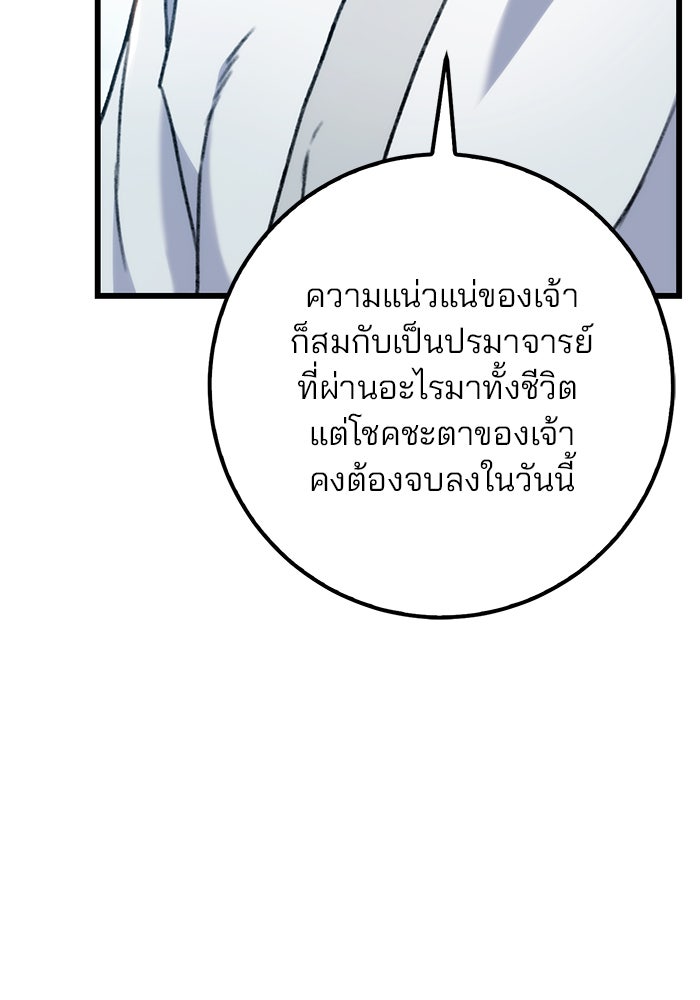 ดาบแห่งจักรพรรดิ - หน้า 21
