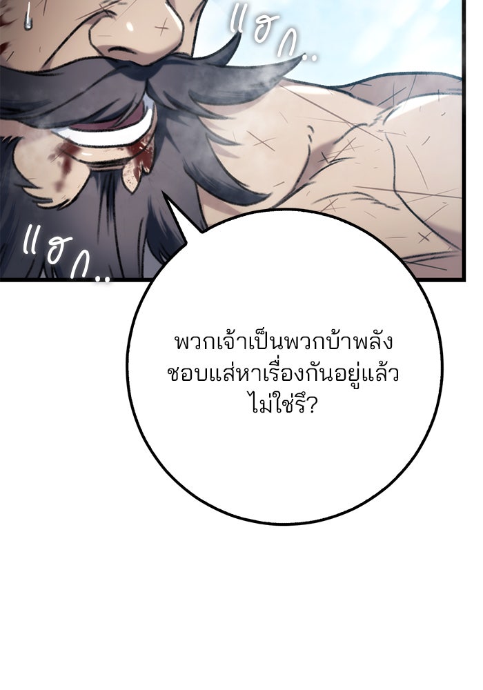 ดาบแห่งจักรพรรดิ - หน้า 25
