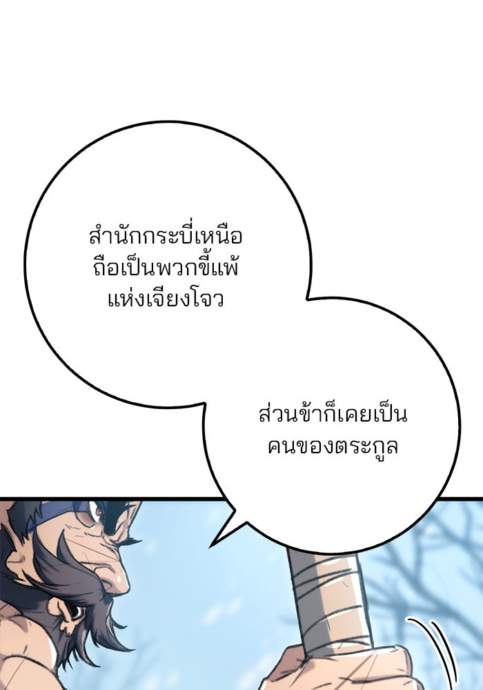 ดาบแห่งจักรพรรดิ - หน้า 27